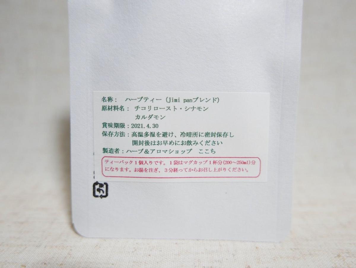 ハーブティー Jimipanブレンド 4個セット Jimi Pan ハーブティー Jimipanブレンド 4個セット Jimi Pan