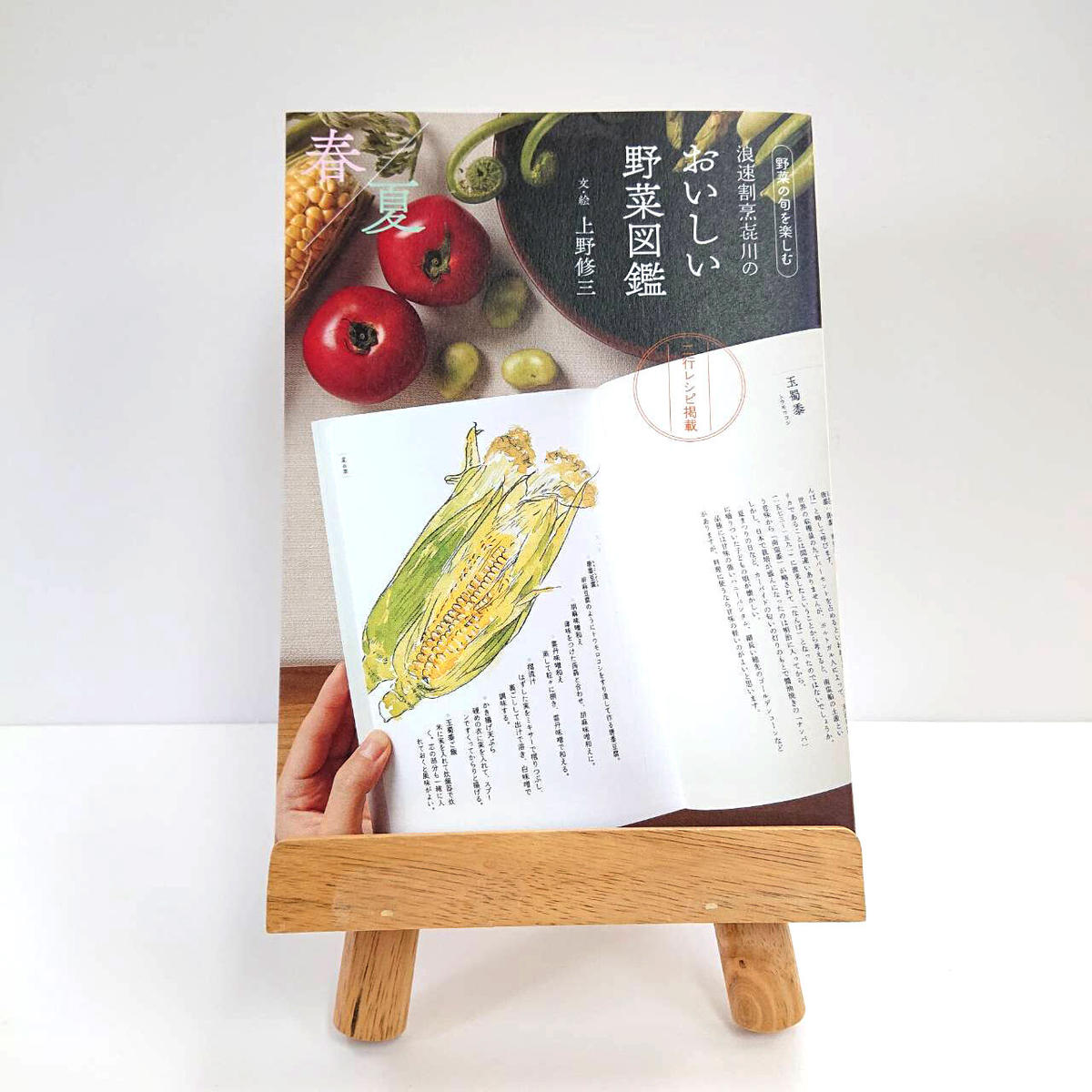 浪速割烹㐂川のおいしい野菜図鑑 春夏編 西日本出版社 の本屋