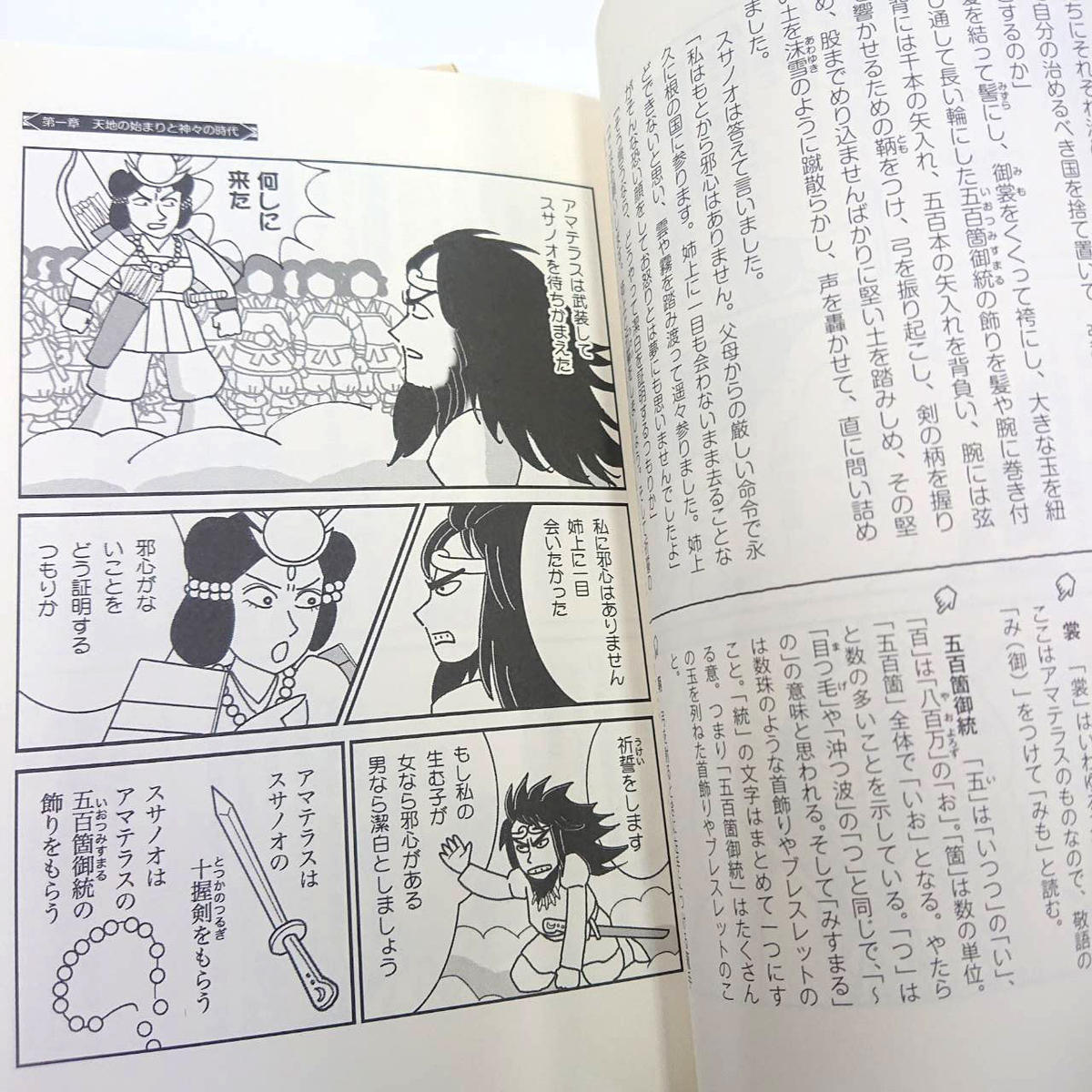 マンガ遊訳 日本を読もう わかる日本書紀 神々と英雄の時代 西日本出版社 の本屋