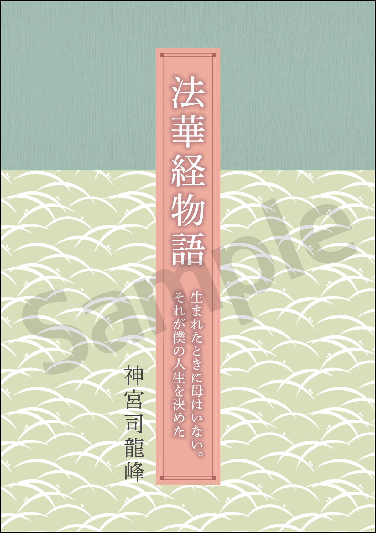 恋愛・復縁・結婚成就】護摩祈祷法にて祈願