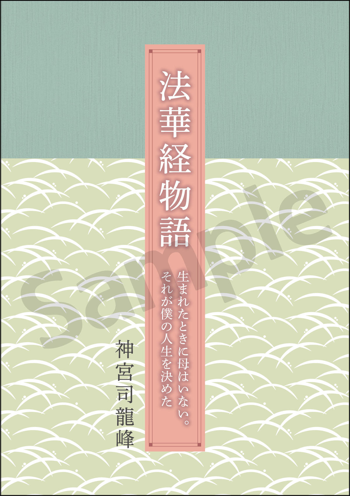 復縁祈願 婚約破棄の元彼との復縁と結婚祈願成就 復縁祈願の法華経寺住職神宮司龍峰先生 | 復縁