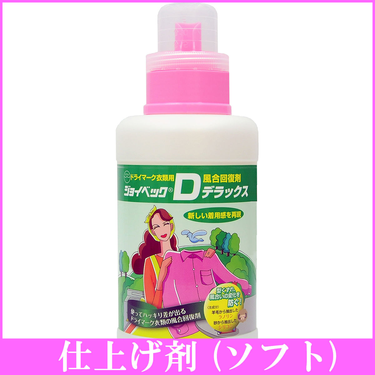 ジョイベックdデラックス 500g 繊維の風合回復剤 ソフトタイプ ジョイベック専門店