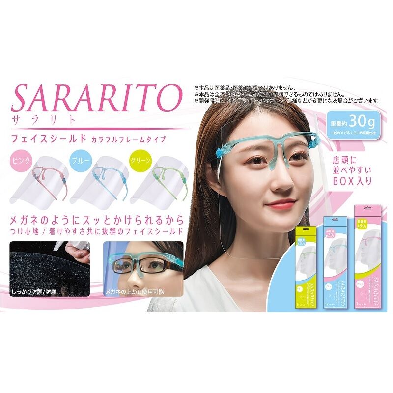 サラリト フェイスシールド 1個 ノベルティのjrc