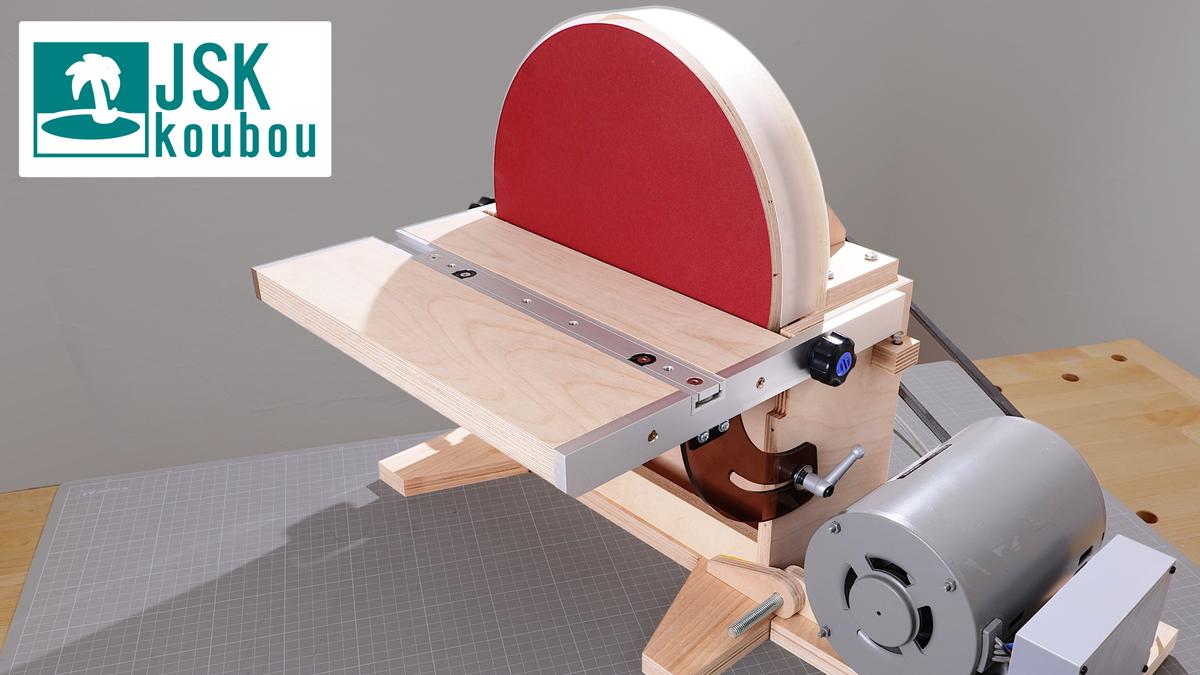 [Plan] 12inch / 30cm disc sander JSK's