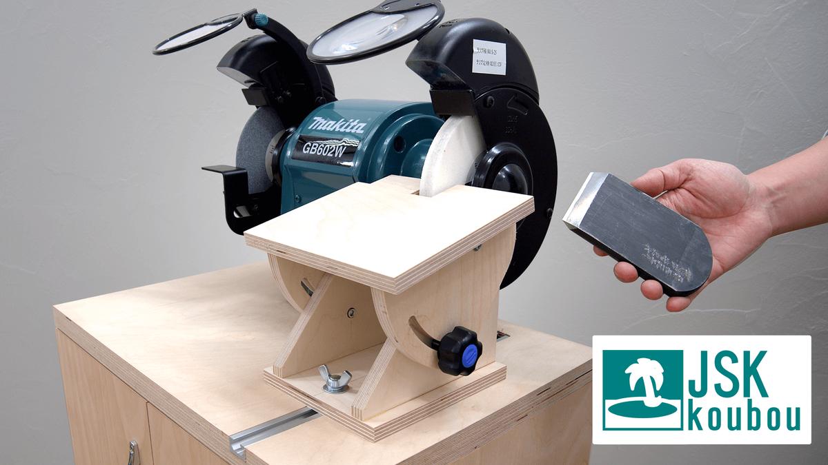 Bench Grinder Tool Sharpening Jig JSK's