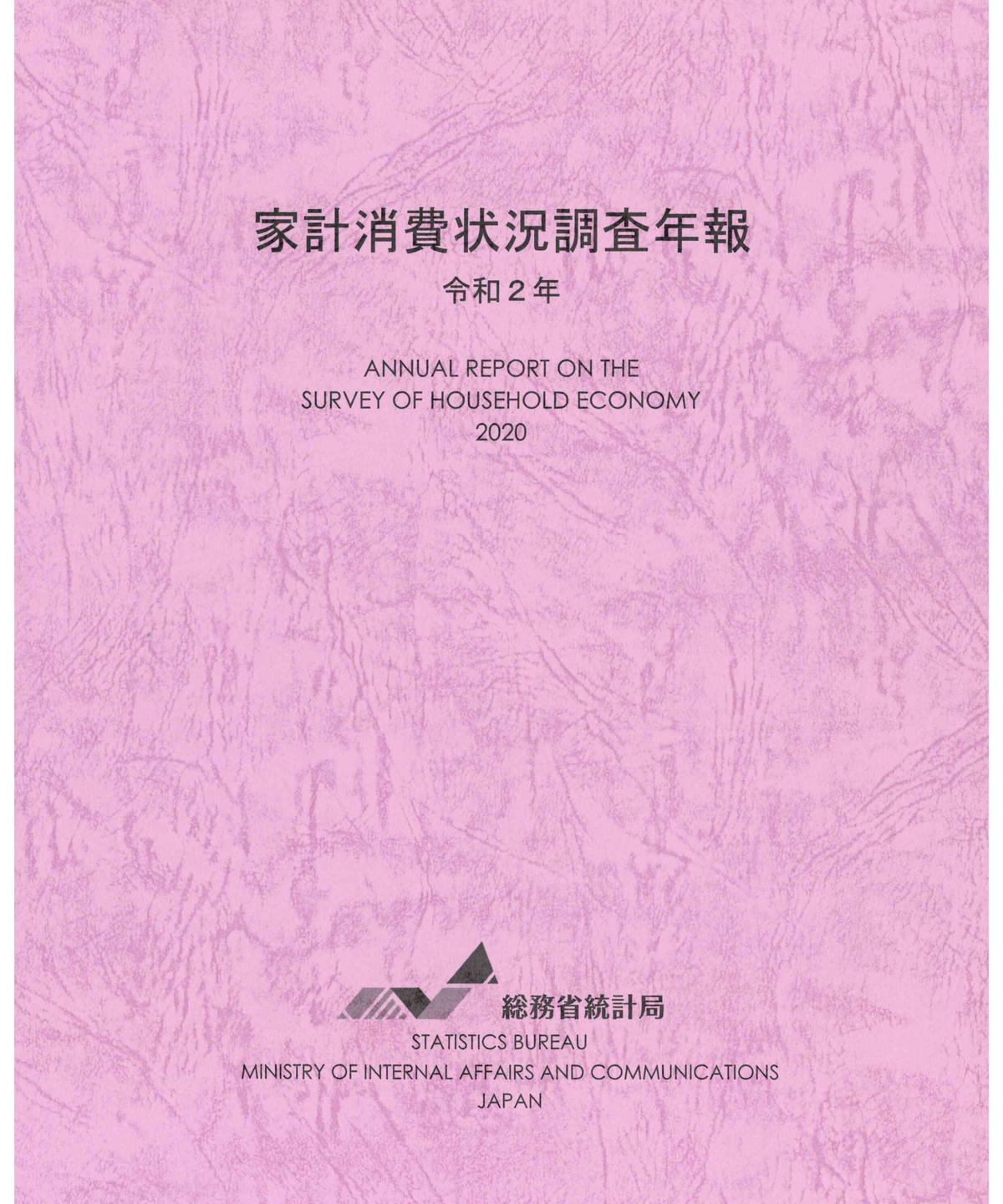 家計消費状況調査年報 令和2年 978 4 8223 4120 6 01 日本統計協会