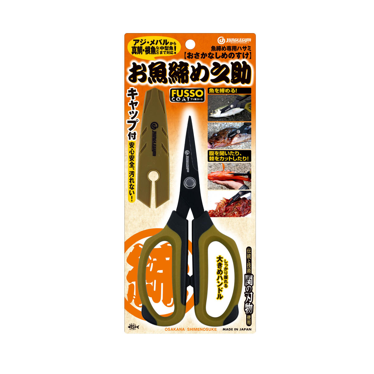 お魚締め之助 Junglegym Online Store お魚締め之助 Junglegym Online Store