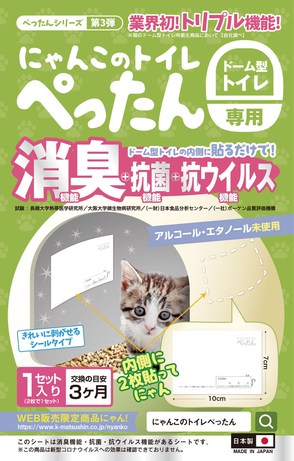 にゃんこのトイレぺったん 1年コース 4セット 株式会社まつしん
