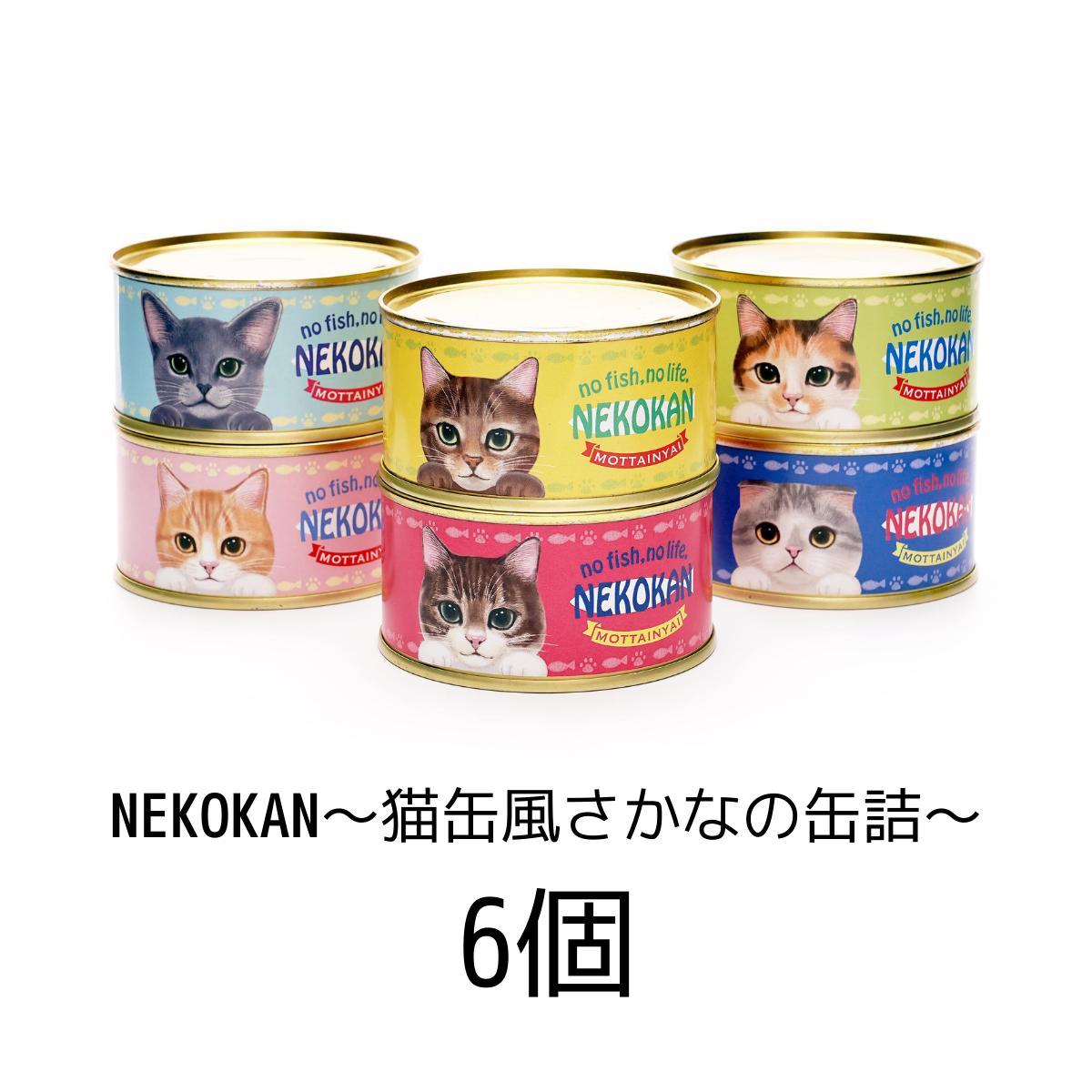 Nekokan 猫缶風さかなの缶詰 6個セット Kachica