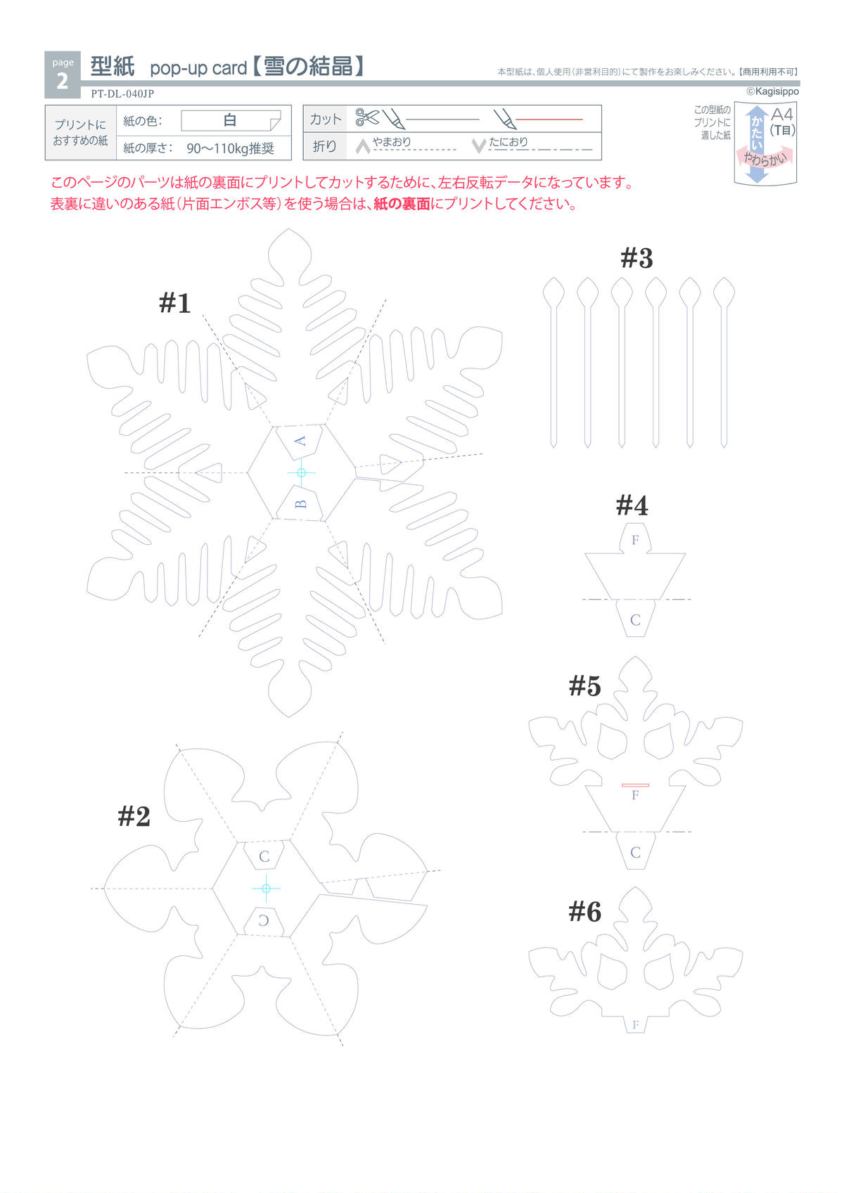 ダウンロード版の型紙 雪の結晶 ポップアップカード Pdf Kagisippo
