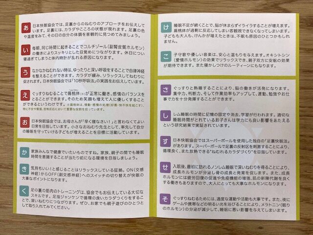 おねむりカルタ 社 日本快眠協会 S Store