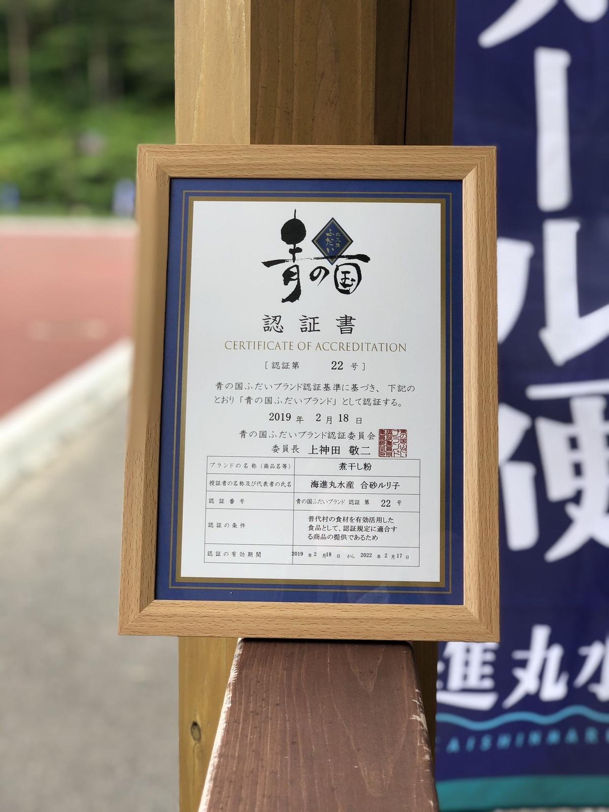 岩手県普代産 無添加 煮干し粉 海進丸水産