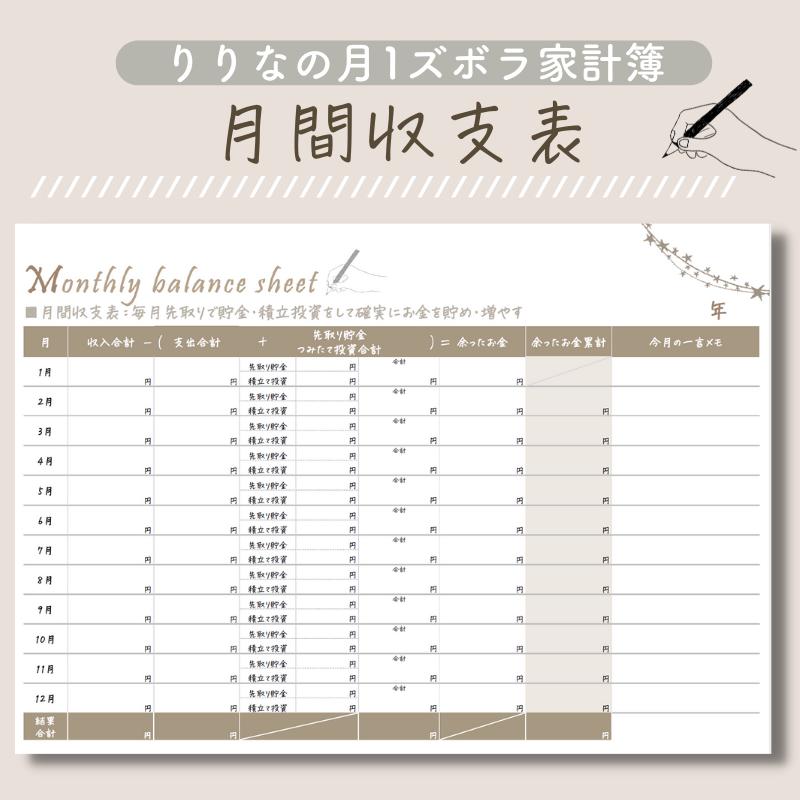 月間収支表 家計簿リフィル 毎年流用可能 月１回記入の記入で収支を把握 Kakemane
