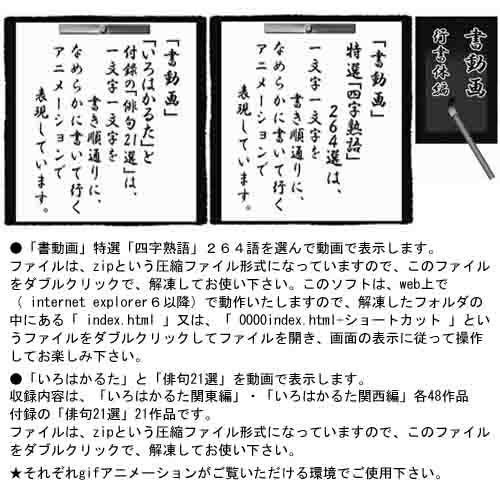 書動画 特選 四字熟語 と いろはかるた と 俳句 Kaki Jyun