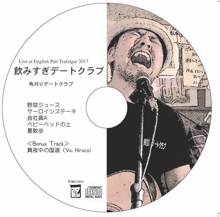飲み過ぎデートクラブ 角刈りデートクラブ Gareki Records Shop
