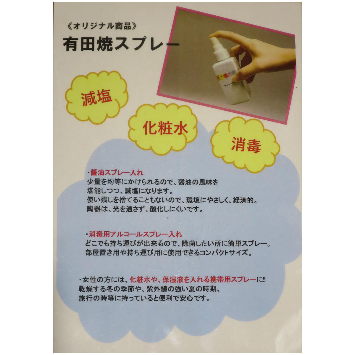 有田焼スプレーボトル 海月灯りオンラインショップ