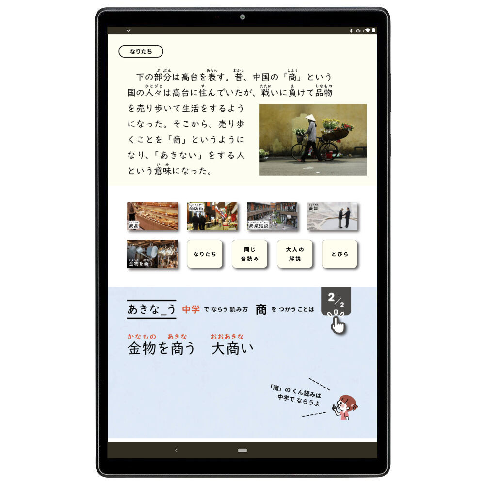 漢字eブック ３年生 光村図書 Android 専用 ミチムラ式漢字eブック 電子書籍