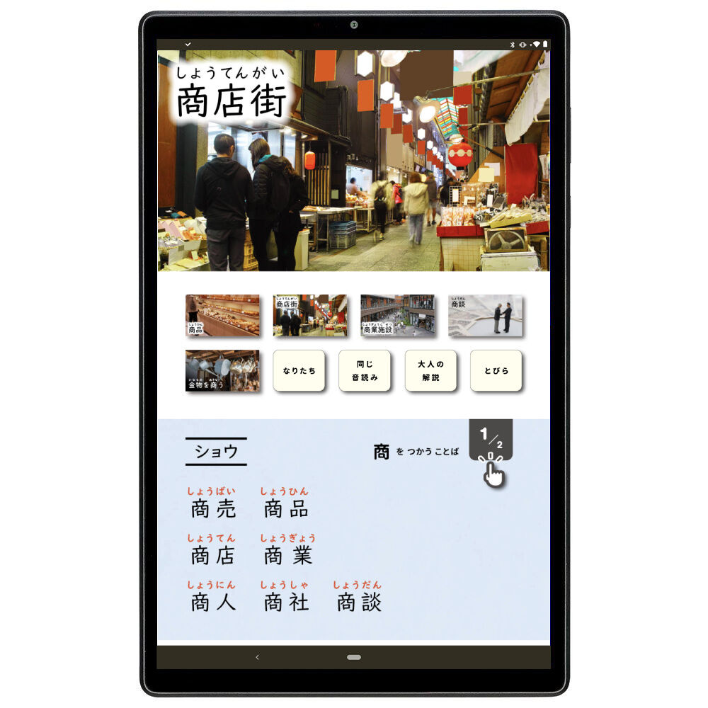 漢字eブック ３年生 光村図書 Android 専用 ミチムラ式漢字eブック 電子書籍