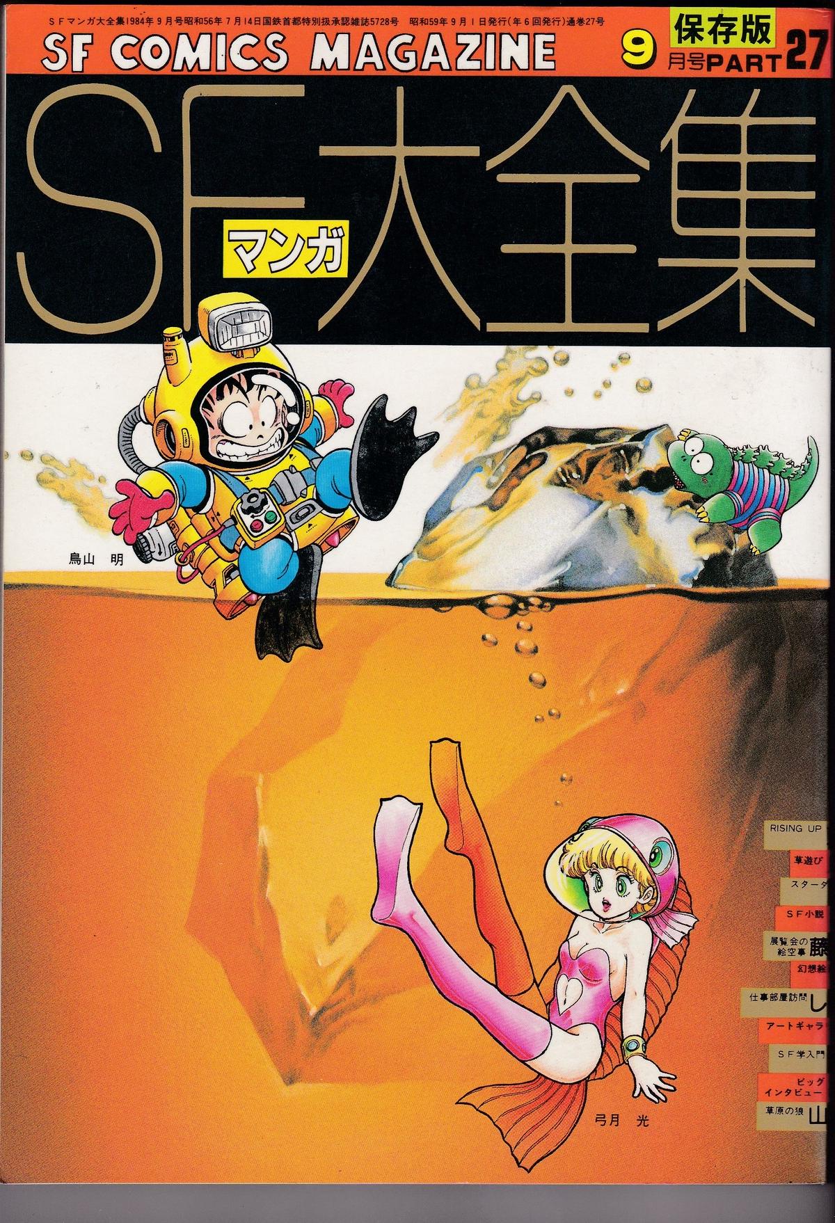 ｓｆマンガ大全集 Part27 ノズル書房