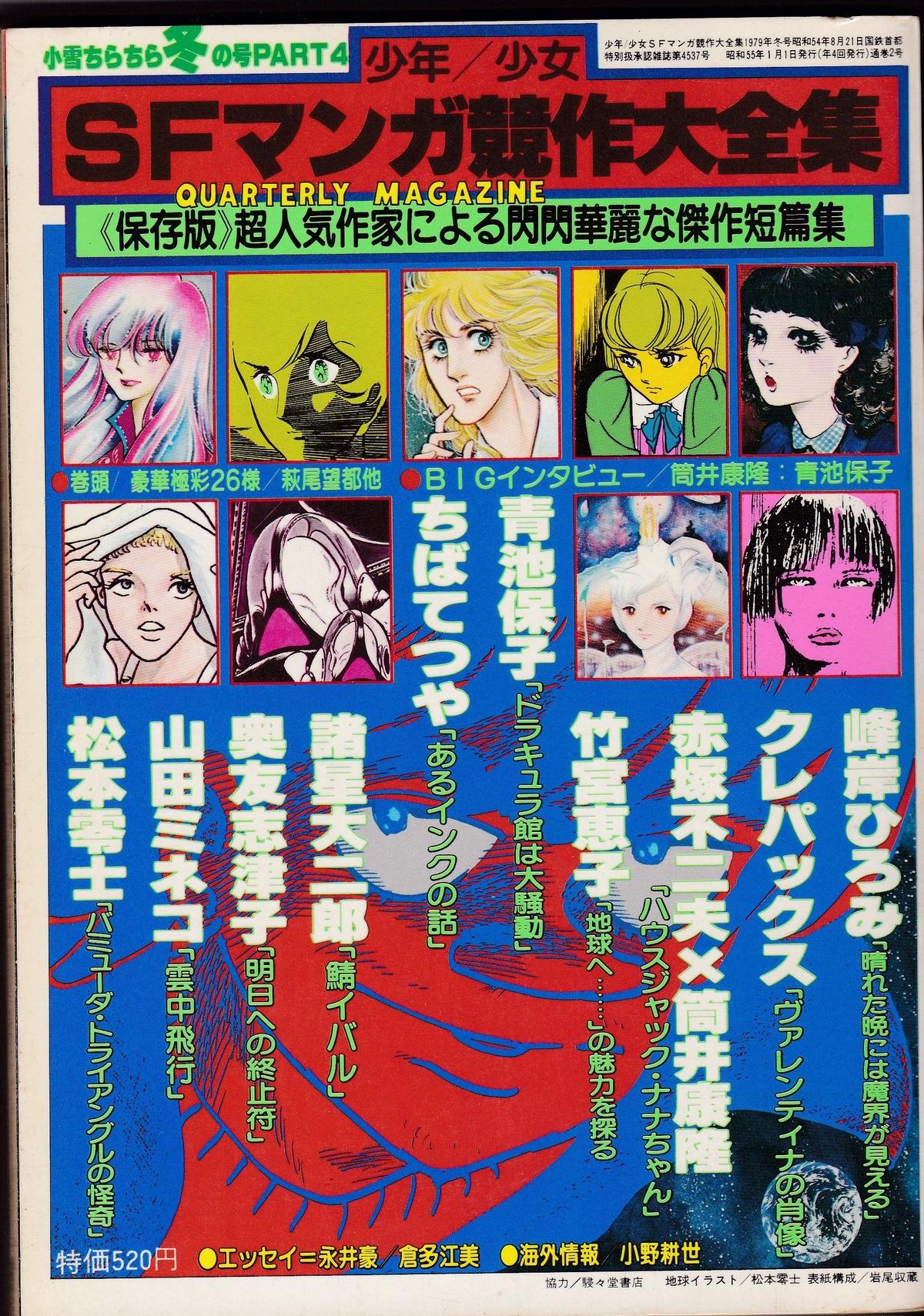 少年 少女ｓｆマンガ競作大全集 Part4 ノズル書房