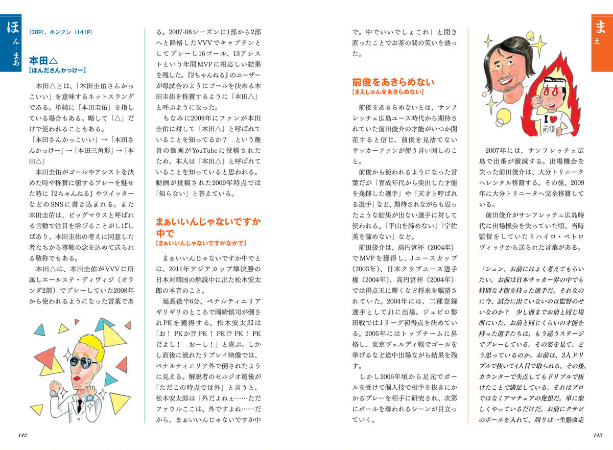 いまさら誰にも聞けないサッカー隠語の基礎知識 カンゼンwebショップ いまさら誰にも聞けないサッカー隠語の基礎知識 カンゼンwebショップ