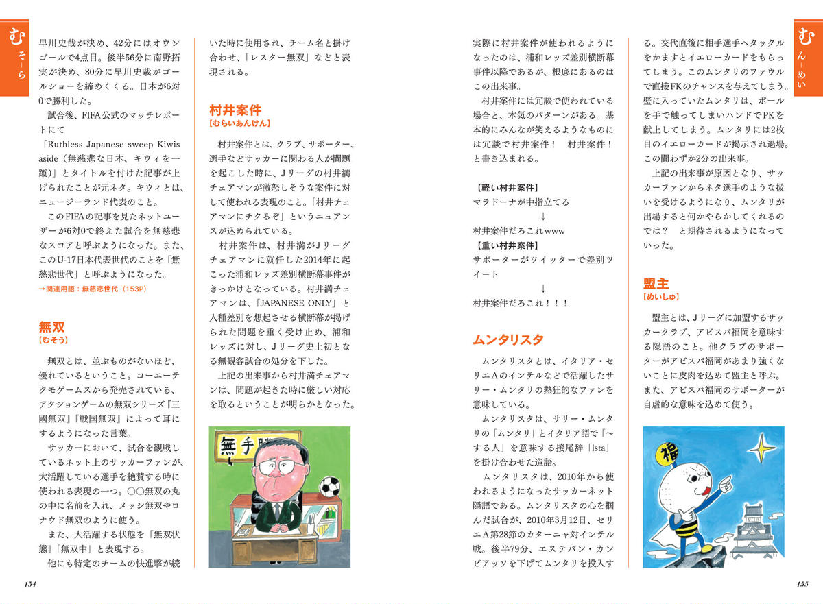 いまさら誰にも聞けないサッカー隠語の基礎知識 カンゼンwebショップ いまさら誰にも聞けないサッカー隠語の基礎知識 カンゼンwebショップ