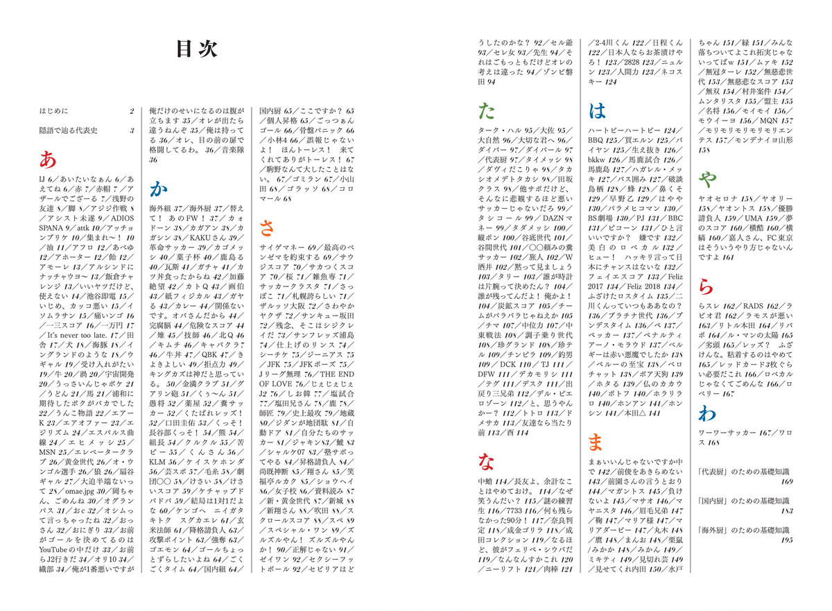 いまさら誰にも聞けないサッカー隠語の基礎知識 カンゼンwebショップ