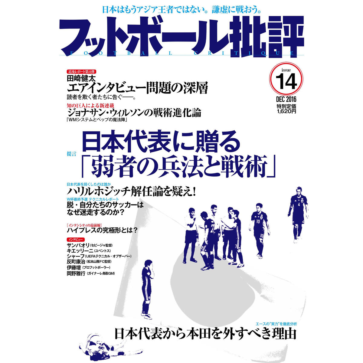 フットボール批評issue14 カンゼンwebショップ