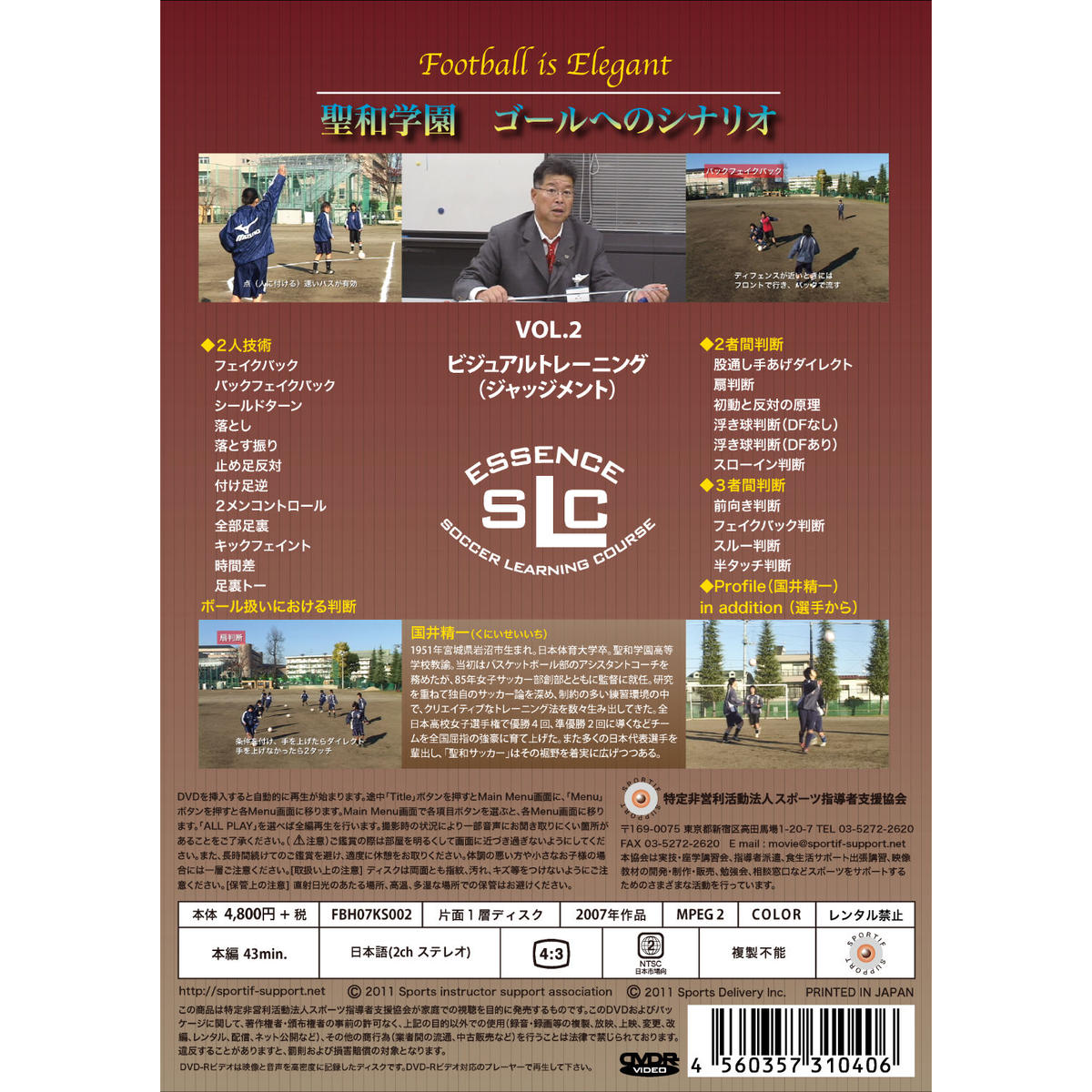 Dvd 国井精一 聖和学園ゴールへのシナリオ Vol 2ビジュアル トレーニング ジャッジメ Dvd 国井精一 聖和学園ゴールへのシナリオ Vol 2ビジュアル トレーニング ジャッジメ