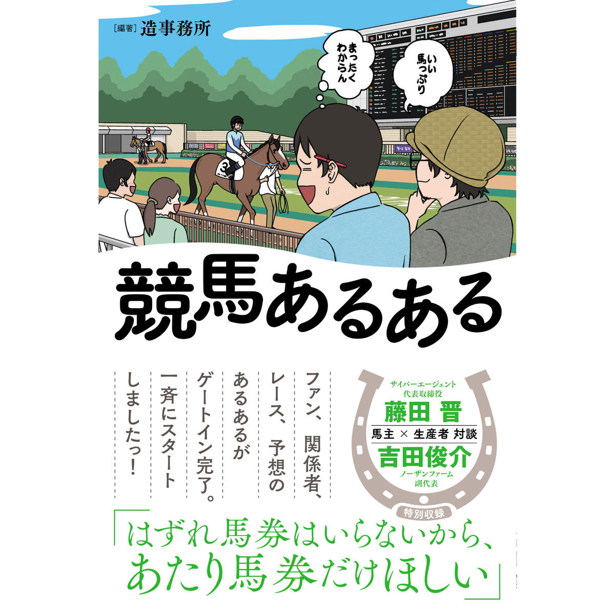 競馬あるある カンゼンwebショップ