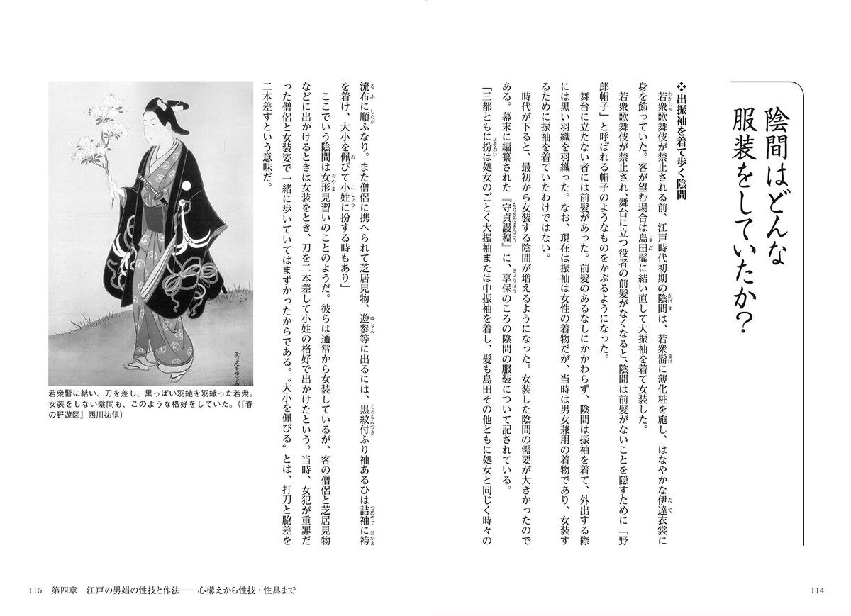 江戸文化から見る 男娼と男色の歴史 カンゼンwebショップ