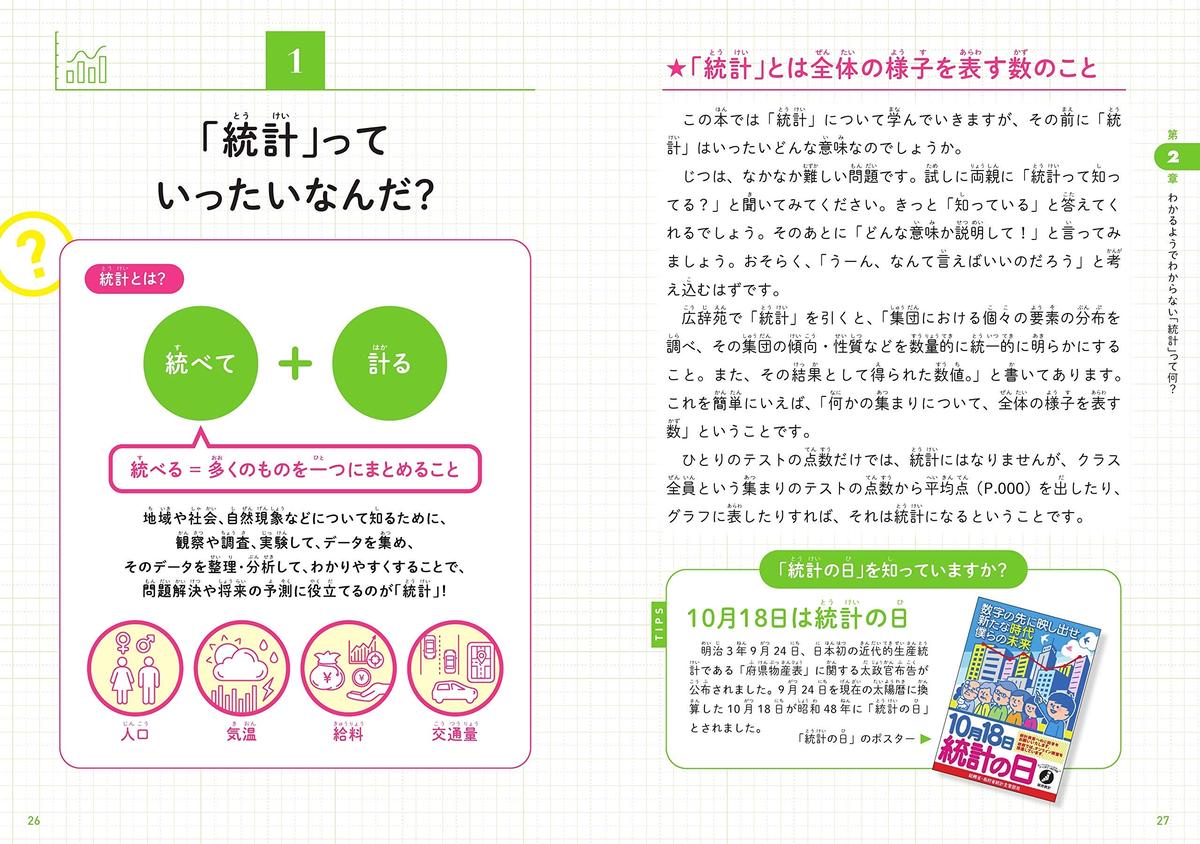 こども統計学 なぜ統計学が必要なのかがわかる本 カンゼンwebショップ こども統計学 なぜ統計学が必要なのかがわかる本 カンゼンwebショップ