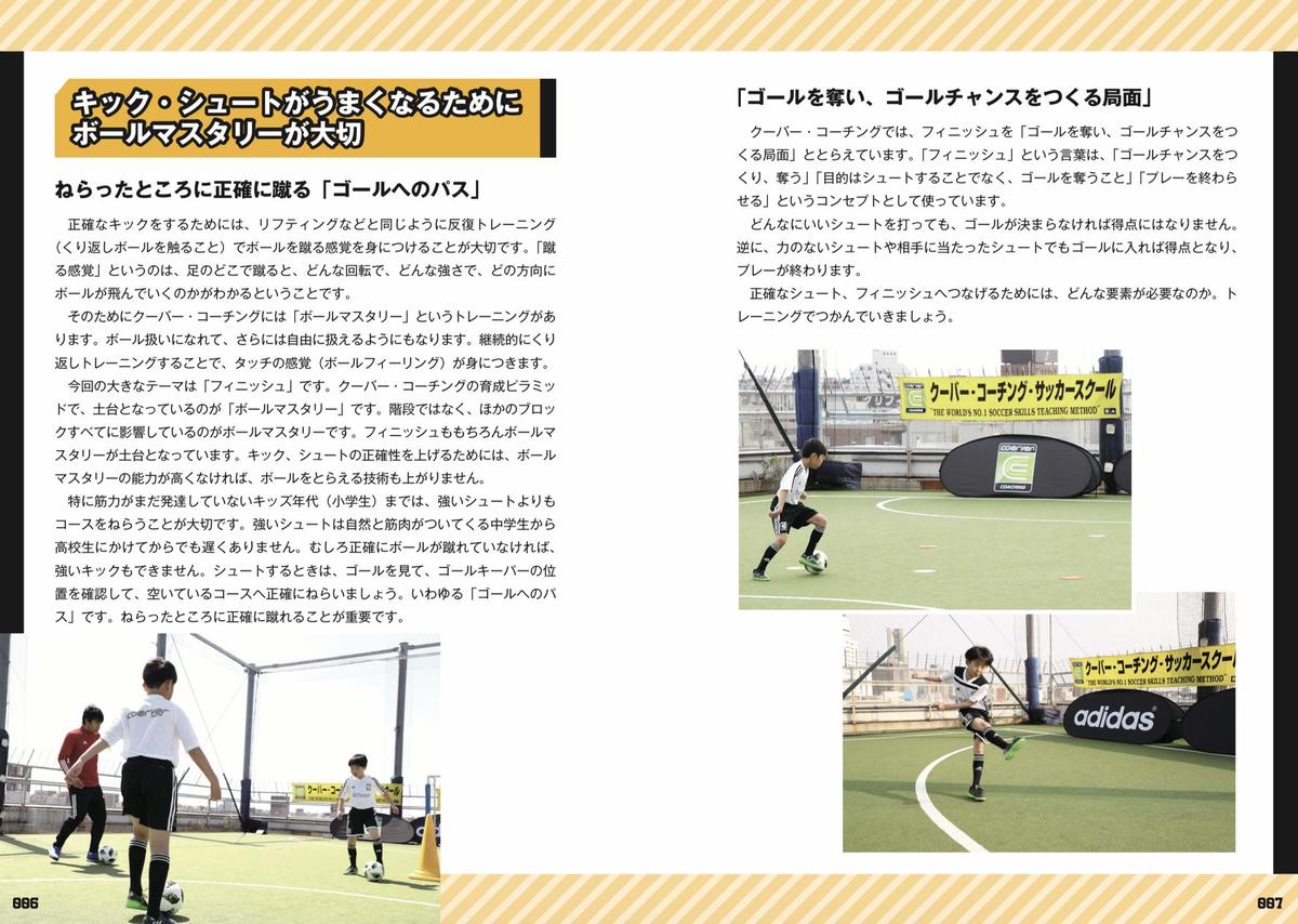 ジュニアサッカー クーバー コーチング キッズのプレーレベルアップメニュー集 カンゼンwe