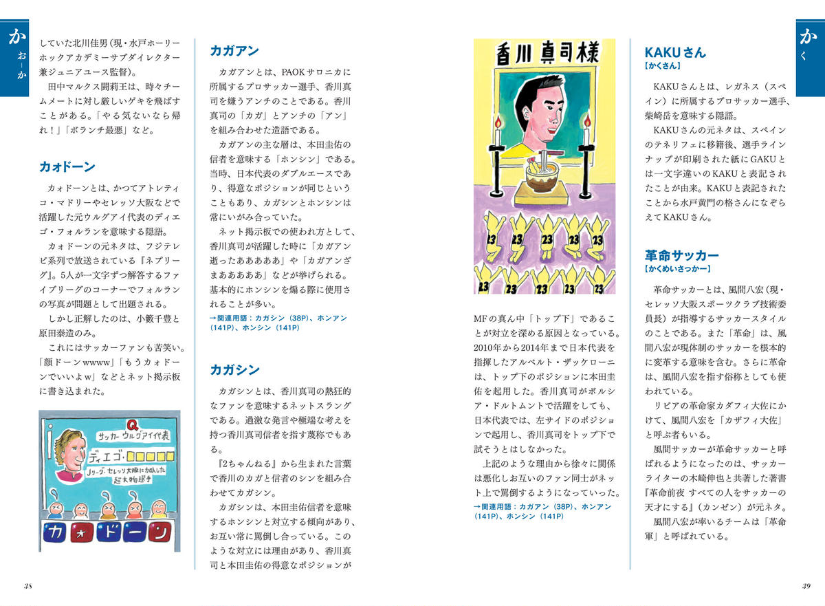 いまさら誰にも聞けないサッカー隠語の基礎知識 カンゼンwebショップ いまさら誰にも聞けないサッカー隠語の基礎知識 カンゼンwebショップ