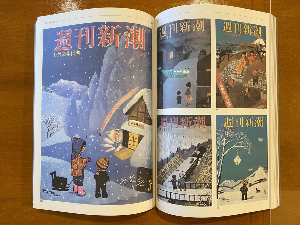 谷内六郎「週刊新潮」全表紙絵 blackbird books | 『谷内六郎「週刊新潮」 全表紙絵2冊組