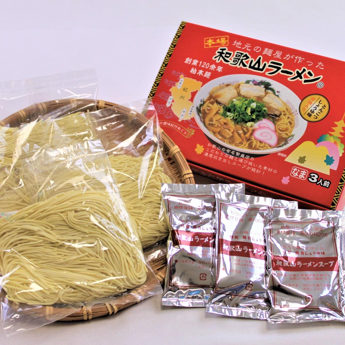 和歌山ラーメンとんこつ醤油味 3食入り 和歌山ラーメン製造本舗 有 柏木製麺所 オンライン 和歌山ラーメンとんこつ醤油味 3食入り 和歌山ラーメン製造本舗 有 柏木製麺所 オンライン