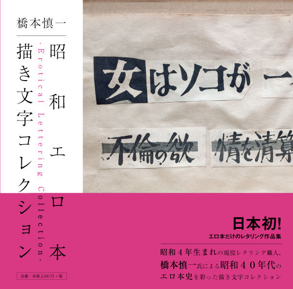 昭和エロ本 描き文字コレクション Kastori Bookstore