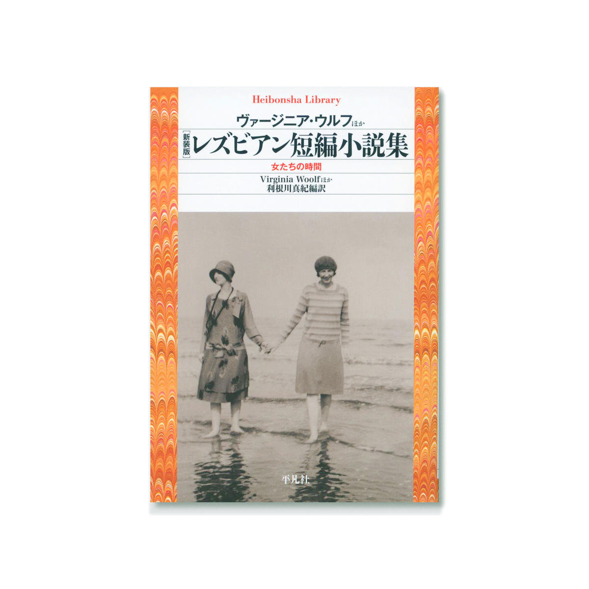 ヴァージニア・ウルフ著作集 全8巻揃 ヴァージニア・ウルフ著作集 全8巻揃