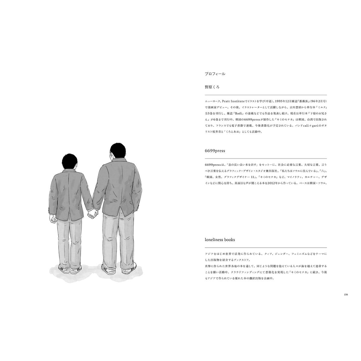 キミのセナカ 野原くろ Loneliness Books