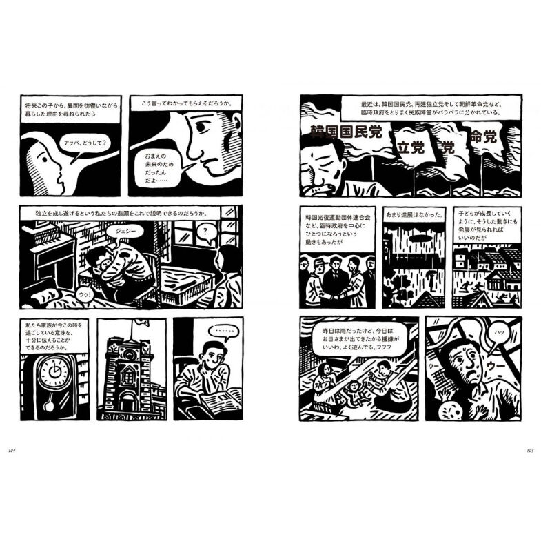 ウジョとソナ 独立運動家夫婦の子育て日記 Loneliness Books ウジョとソナ 独立運動家夫婦の子育て日記 Loneliness Books