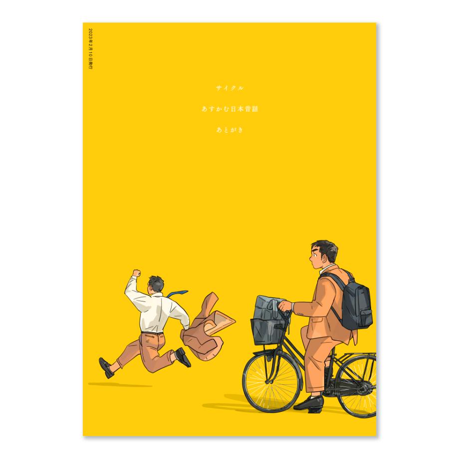 マンガと絵②】サイクル / あすかむ | loneliness books