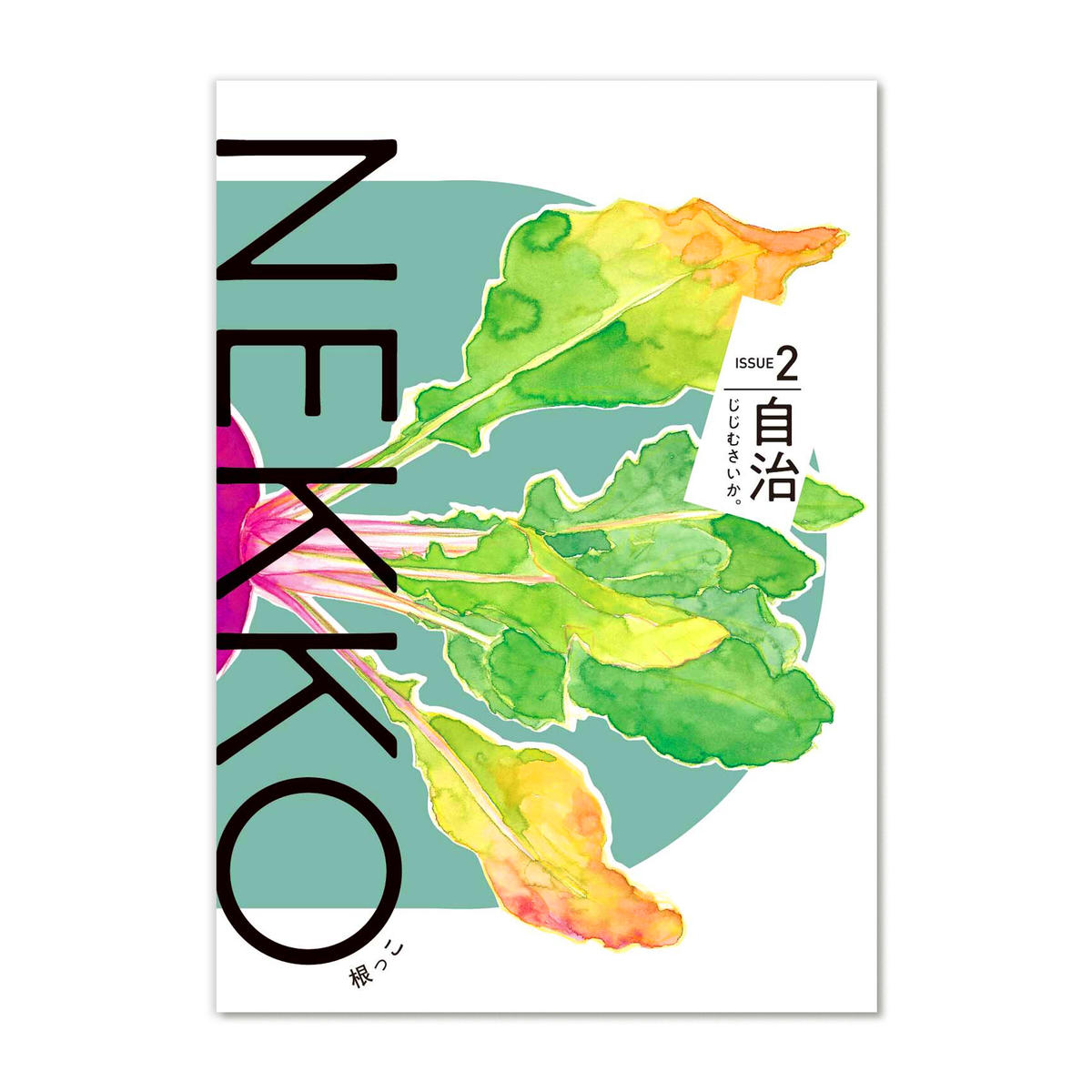 Nekko Issue 2 自治 じじむさいか Loneliness Books