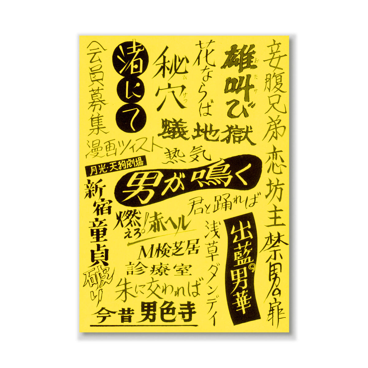 林月光a K A 石原豪人画集 花咲くオトコたち ボーイズ ラヴの悦び Lonelines