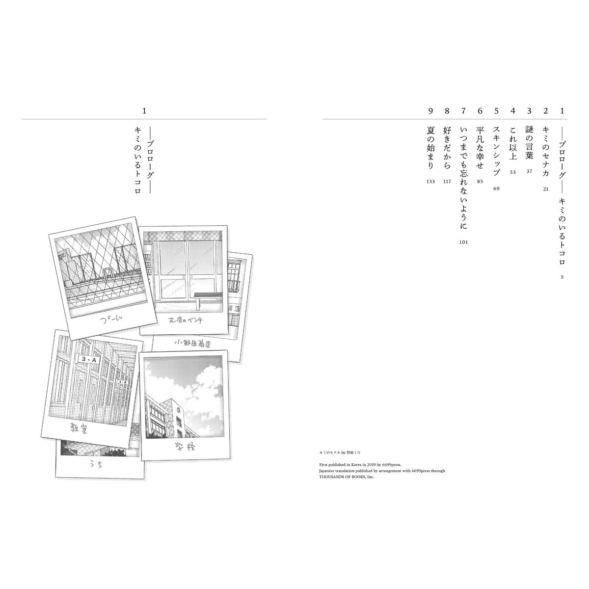 キミのセナカ 野原くろ Loneliness Books