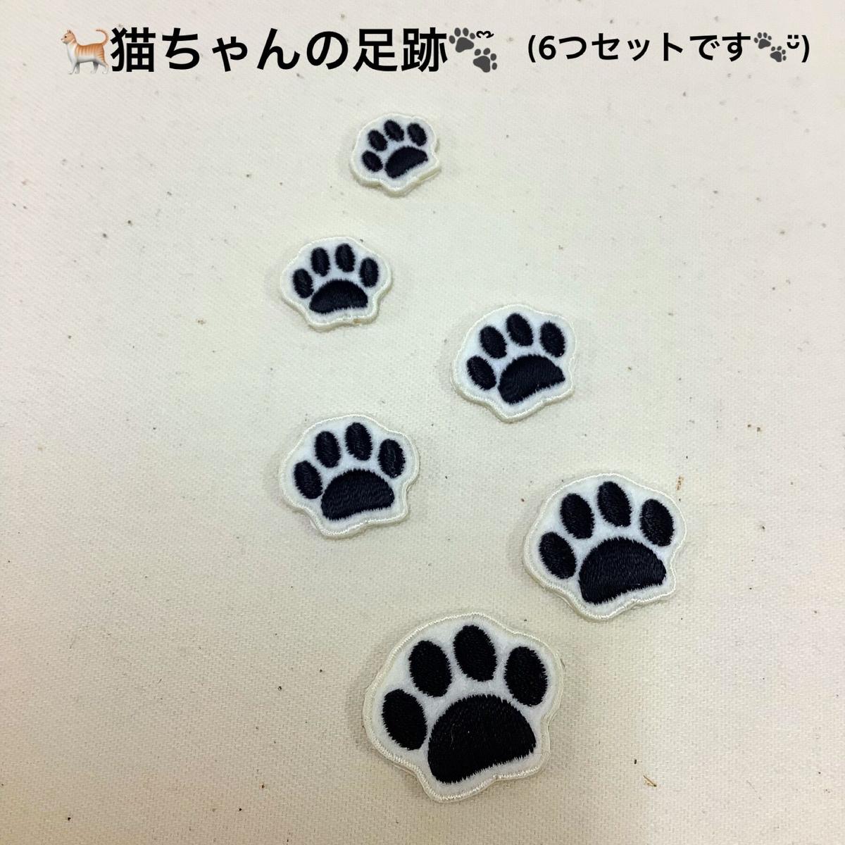 猫ちゃんの足跡 2wayシールワッペン 6つセットです ᵕ K And T