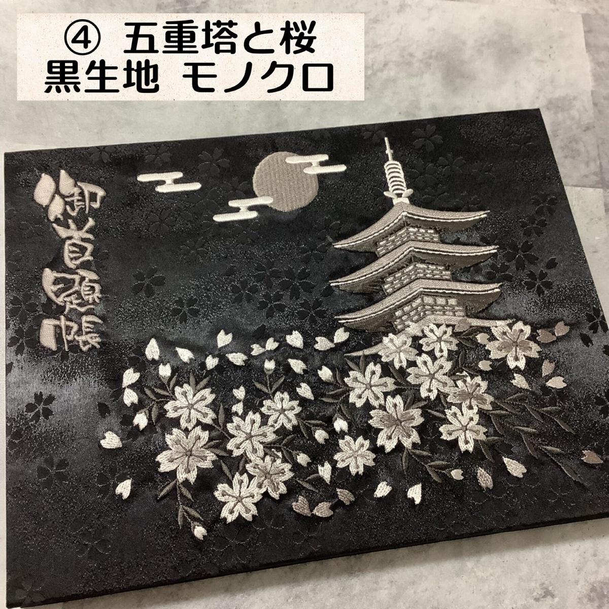見開きサイズ御首題帳 押し花希少御朱印付き