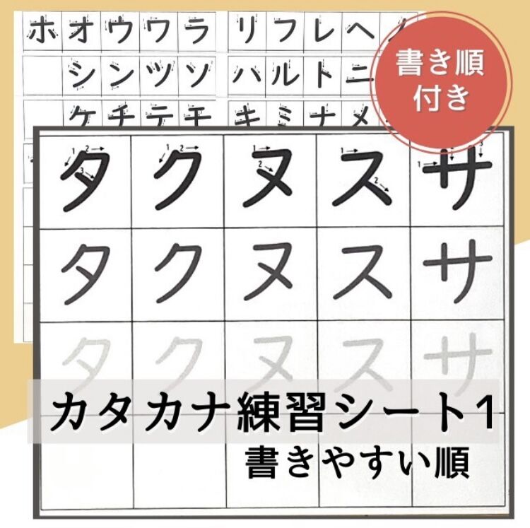 カタカナ練習シート 書きやすい順 家庭療育館