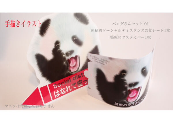 笑顔のマスクカバー 耐水性petコート紙 パンダさんセット 01 Eyesdesign