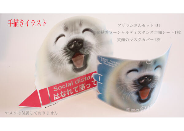 笑顔のマスクカバー 耐水性petコート紙 アザラシさんセット 01 Eyesdesign
