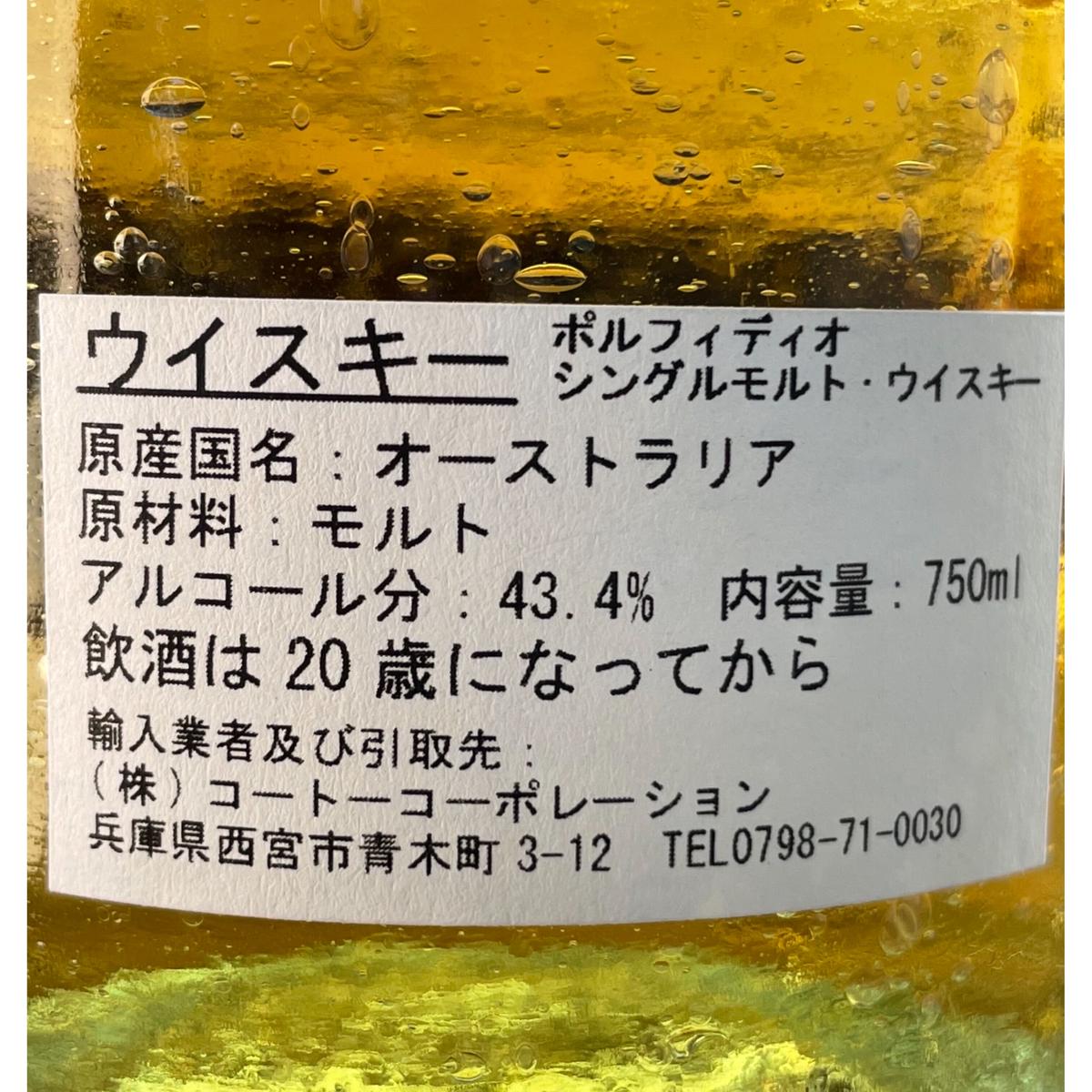 No5461 ポルフィディオ 2G シングルモルトウイスキー (オーストラリア産)